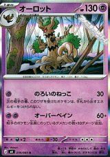 画像: 【R】オーロット