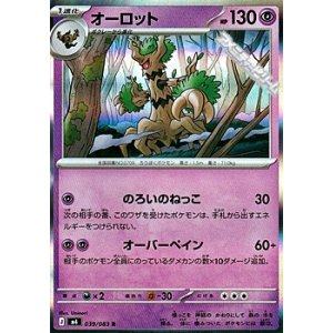 画像: 【R】オーロット