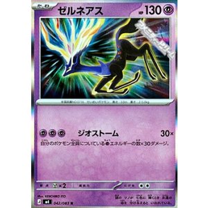 画像: 【R】ゼルネアス