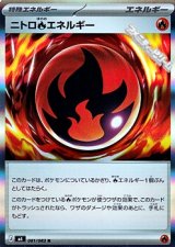 画像: 【R】ニトロ炎エネルギー