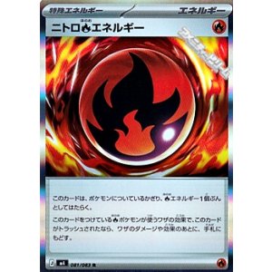 画像: 【R】ニトロ炎エネルギー