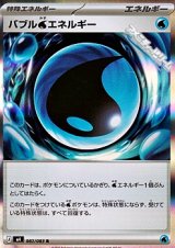 画像: 【R】バブル水エネルギー