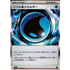 画像: 【R】バブル水エネルギー