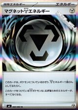 画像: 【R】マグネット鋼エネルギー