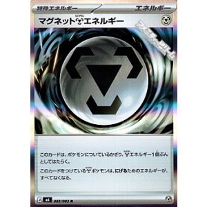 画像: 【R】マグネット鋼エネルギー