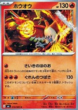 画像: 【U】ホウオウ