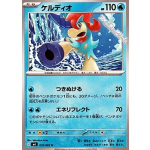 画像: 【U】ケルディオ