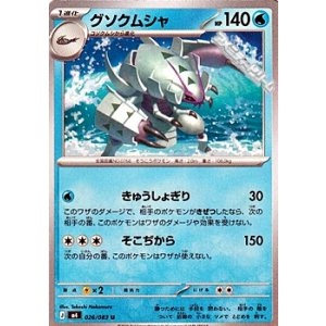 画像: 【U】グソクムシャ