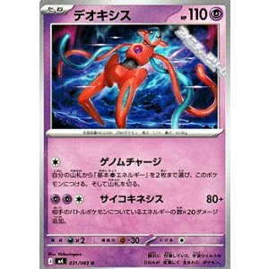 画像: 【U】デオキシス(No.031)