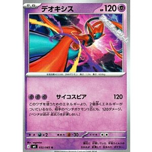 画像: 【U】デオキシス(No.032)