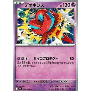 画像: 【U】デオキシス(No.033)