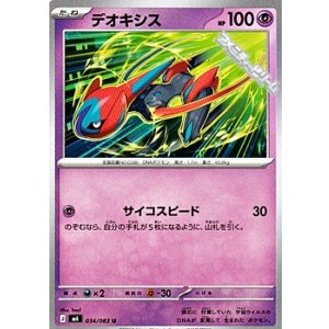 画像: 【U】デオキシス(No.034)