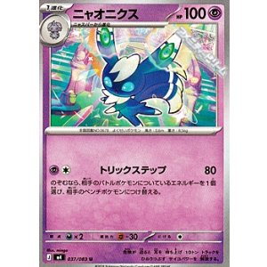 画像: 【U】ニャオニクス