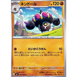 画像: 【U】ネンドール