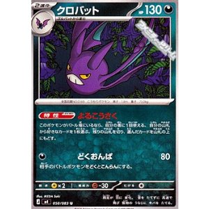 画像: 【U】クロバット