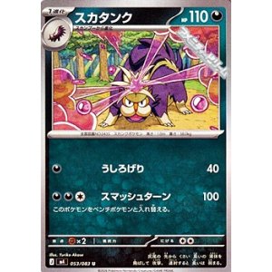 画像: 【U】スカタンク