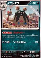 画像: 【U】ダストダス