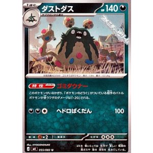 画像: 【U】ダストダス