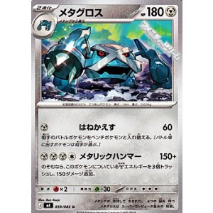 画像: 【U】メタグロス