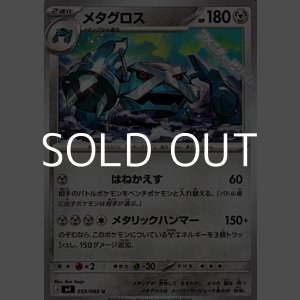 画像: 【U】メタグロス