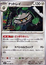 画像: 【U】ナットレイ