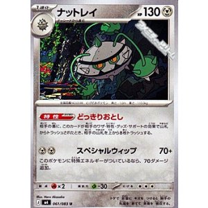 画像: 【U】ナットレイ