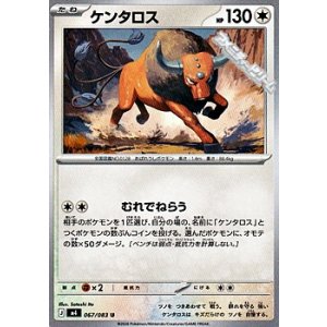 画像: 【U】ケンタロス