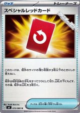 画像: 【U】スペシャルレッドカード