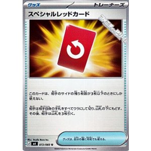 画像: 【U】スペシャルレッドカード