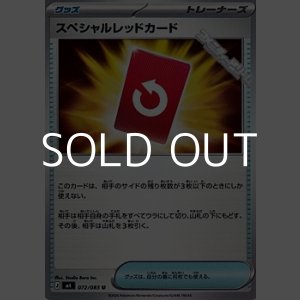 画像: 【U】スペシャルレッドカード