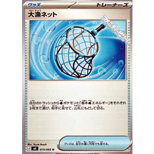 画像: 【U】大漁ネット