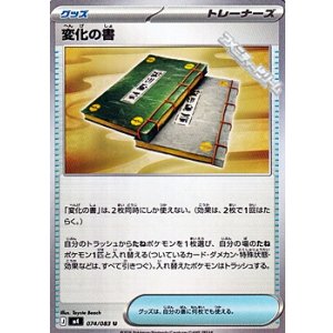 画像: 【U】変化の書