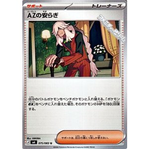 画像: 【U】AZの安らぎ