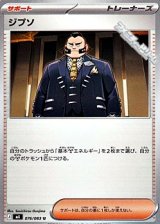 画像: 【U】ジプソ