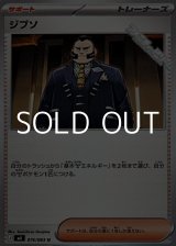 画像: 【U】ジプソ