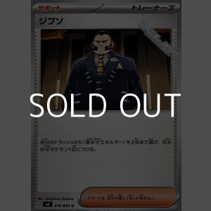 画像: 【U】ジプソ