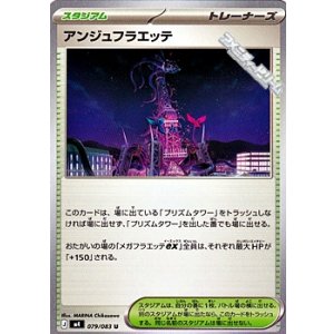 画像: 【U】アンジュフラエッテ