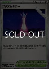 画像: 【U】プリズムタワー