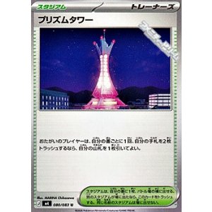 画像: 【U】プリズムタワー