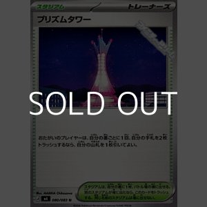 画像: 【U】プリズムタワー