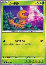 画像: 【C】ビードル