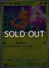 画像: 【C】ビードル