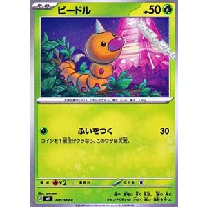 画像: 【C】ビードル