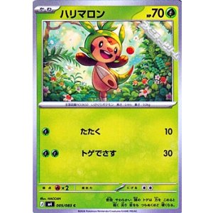 画像: 【C】ハリマロン