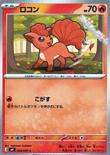 画像: 【C】ロコン