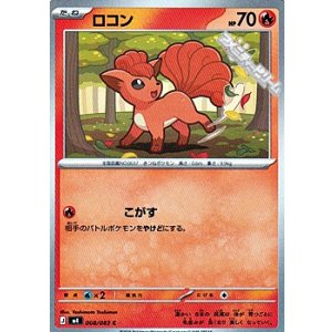 画像: 【C】ロコン