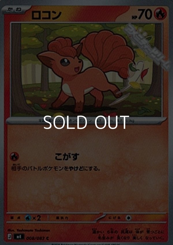 画像1: 【C】ロコン (1)