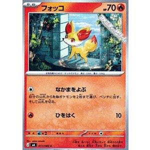 画像: 【C】フォッコ