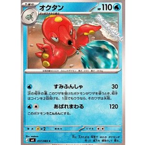 画像: 【C】オクタン