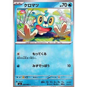 画像: 【C】ケロマツ